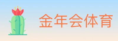 金年会体育 Logo